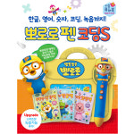 리틀퓨처북 뽀로로펜 코딩S 스마트폰세트 아기컴퓨터 어린이 : 토이모아팜