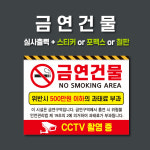 주유소 금연구역 금연건물 과태료 부과 위험물안전관리법 개정(300X200mm) 스티커 포맥스 철판 : 서진세이프티디자인