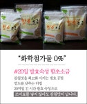 섬내음 20발효미네랄소금 1kg 저염미네랄 소금차 일본수출 알칼리수 : 섬내음-건강한 우리 먹거리