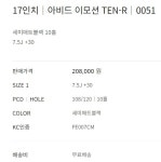푸조 408 17인치휠 아비드 이모션 TEN R 0051 세미매트블랙10홀 PCD108 120 수원 : 타이어88