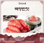 백명란젓 : 광천아리랑토굴새우젓