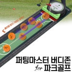 파크골프퍼팅연습기 파크골프 연습 매트 버디존 : 109Mall