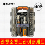 TACTIX 40PCS 라쳇드라이버세트 비트세트 900161 : 상우종합물류
