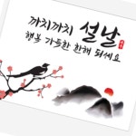 위천상회 까치설날스티커 10개 명절답례품 새해복스티커 : 위춘상회