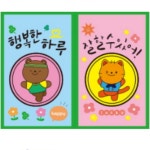 위천상회 행복메세지 책갈피 만들기 단체미술수업재료 아이미술교육 엄마표미술놀이 : 위춘상회