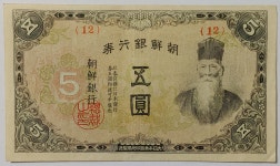 1945년 조선은행 갑 오원 지폐 무번호 극미품 : 수집스토리