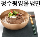 청수식품 청수 평양물냉면 360g 2인분 : 살구네유통