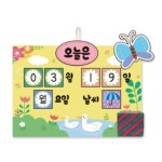 위천상회 매일 만년달력나비 유치원교구 유아미술재료 미술놀이재료 : 위춘상회