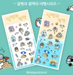다꾸 스티커 달펭과 괄맥 - 여행시리즈 대천여행 편 : 별빛속삭임