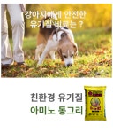 아미노동그리20kg 유박복합비료 아미노산비료 강아지고양이안전비료 유기질친환경 : 청계농사원