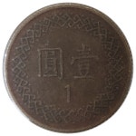 A305 대만주화 1981년(중화민국70년) 1위안 : 화폐모아