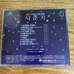 MBC TV 청소년 성장 드라마 사춘기 OST CD 1994년 발매 : 킹콩레코드