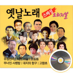 2CD 옛날노래스페셜오리지날3.4집/유정천리/고향초/대전부르스/ 옛노래 : 에스몰11