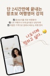 왕초보 온라인 여행영어 클래스 : 꿈푸언니 마켓