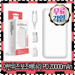 보조배터리 아이폰보조배터리 20000 보조배터리 PD 20W 고속보조배터리 갤럭시보조배터리 8핀보조배터리 : 김군 생활마켓