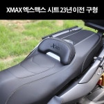 [매직모터스][P8245] XMAX 엑스맥스 23년 이전 구형 열선 시트 : 매직모터스