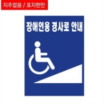 완성기업 장애인주차표지(소형) 알미늄판 실사인쇄 (지주없음 4번) : 코아프