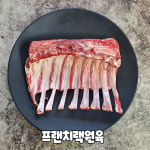 호주산 어린양 양갈비 에어프라이어 프렌치랙 프랜치렉 캠핑고기500g : 엄마 손맛