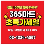 세일 창립 주년 이벤트 마트 현수막 100cmX100cm 사이즈 120cmX120cm 제작 배너 플랜카드 출력 : 365 현수막