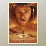 [포스터라이브러리] 286217 마션 (2015) : 포스터 라이브러리