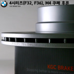 BMW 4시리즈(F32, F36), M4 쿠페(F82) 후륜용 KGC 브레이크 디스크 KGB300RV : 비엠게러지