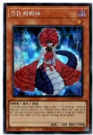 DD라미아 (QCCP-KR070) Secret Rare 한글판유희왕카드 : 듀얼스페이스