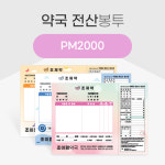 약국 전산봉투 PM2000 11절 10,000(만)매 약봉투 종이봉투 : 조이써플라이