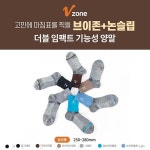 V존 더블임팩트 기능성 양말 벗겨짐NO 충격완화 등산양말 대한민국산 : 더비엠몰