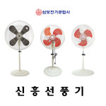 삼보전기 SBF-45~50~60~75 볼베어링.국내산.고풍량 : 신흥 환풍기
