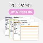 약국 전산봉투 이팜 QR(영수증좌측) 11절 10,000(만)매 약봉투 종이봉투 : 조이써플라이