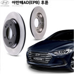 브레이크디스크 아반떼AD(EPB)용 후륜 순정형 K58411-G2300 : 비엠게러지