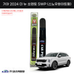 일신카페인트 기아 2024 더뉴쏘렌토 SWP 스노우화이트펄 붓페인트 : 일신 자동차용품 백화점