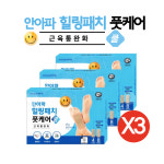 안아파 힐링패치 풋케어 쿨 3개 약국 자석파스 동전 패치 근육통 완화 : 드럭바