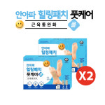 안아파 힐링패치 풋케어 쿨 2개 약국 자석파스 동전 패치 근육통 완화 : 드럭바
