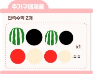 [DIY 수박밭] 어린이집여름환경판 유치원여름환경 : 꼼지락아뜰리에