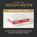 2인분,3인분 강원도원주 20년 맛집 제일닭갈비 캠핑 홈파티 밀키트 간단 요리 : 제일닭갈비