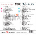 2CD 7080별이빛나는밤에/이름모를소녀/작은새/하얀나비/리메이크앨범입니다 통기타 포크송 : 에스몰11