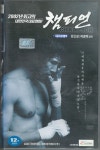 챔피언 - 곽경택 : 원 북 원 라이프