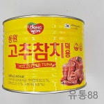 동원 고추참치캔 1.88kg : 유통88