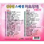 2CD 김용임스페셜가요무대/울며헤진부산항/화류춘몽/ 옛노래 : 에스몰11
