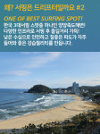 E7양양호텔) 특별혜택 죽도해변 서핑강습+숙박패키지 양양서핑 : 드리프터