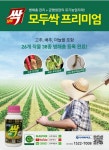 나라바이오모두싹 모두싹프리미엄2kg 유기농자재 탄저병뿌리혹병노균병 무름병흰가루병진딧물 : 청계농사원