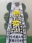 근조화환 : 사랑채플라워