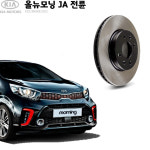 올뉴모닝 (JA) 전륜 순정규격 브레이크 디스크 K51712-G6300 : 비엠게러지