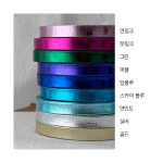 [1롤] 자체 리본 - 메탈릭 포일 원단 리본 심지 리본 (5129) : 천군만마