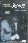 챔피언 - 곽경택 : 원 북 원 라이프
