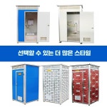 농촌 건식 화장실 옥외공사장 이동화장실 농촌샤워실 : 유브이샵