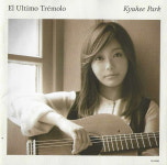 [중고] 박규희 - 최후의 트레몰로 (El Ultimo Tremolo) : 피트의 뮤직월드