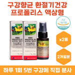 스프레이 2통 레몬향 페퍼민트향 올리브잎추출물 플라보노이드 구강건강 계절변화 항산화 가족 남성 여성 건강기능식품 활력 유해산소 활성산소... 