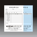 NCR지 64절 영수증 제작 입금표 세탁물 보관증 먹지 검정인쇄 10권 : 에스비디자인